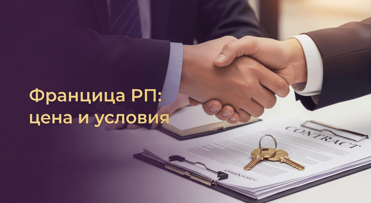 Франшиза ПВЗ Wildberries: Цена, условия и документы 2025